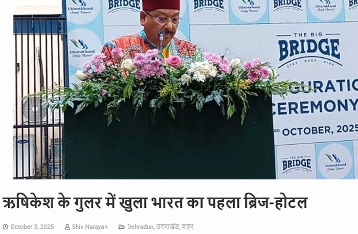 Devbhoomi Jan Samvad